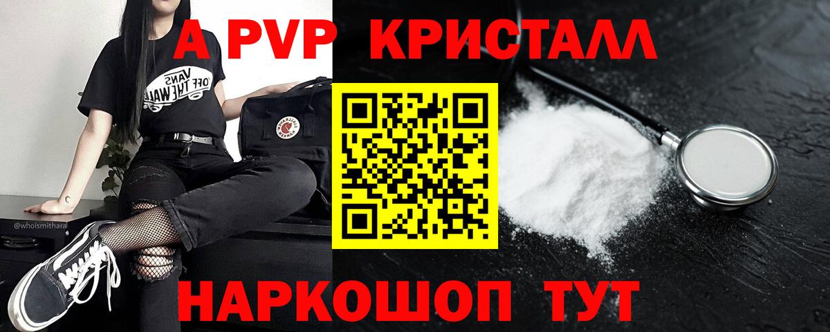 Альфа ПВП СК  Alfa_PVP Crystall  Канаш  Alpha PVP СК КРИС  Вход с VPN 