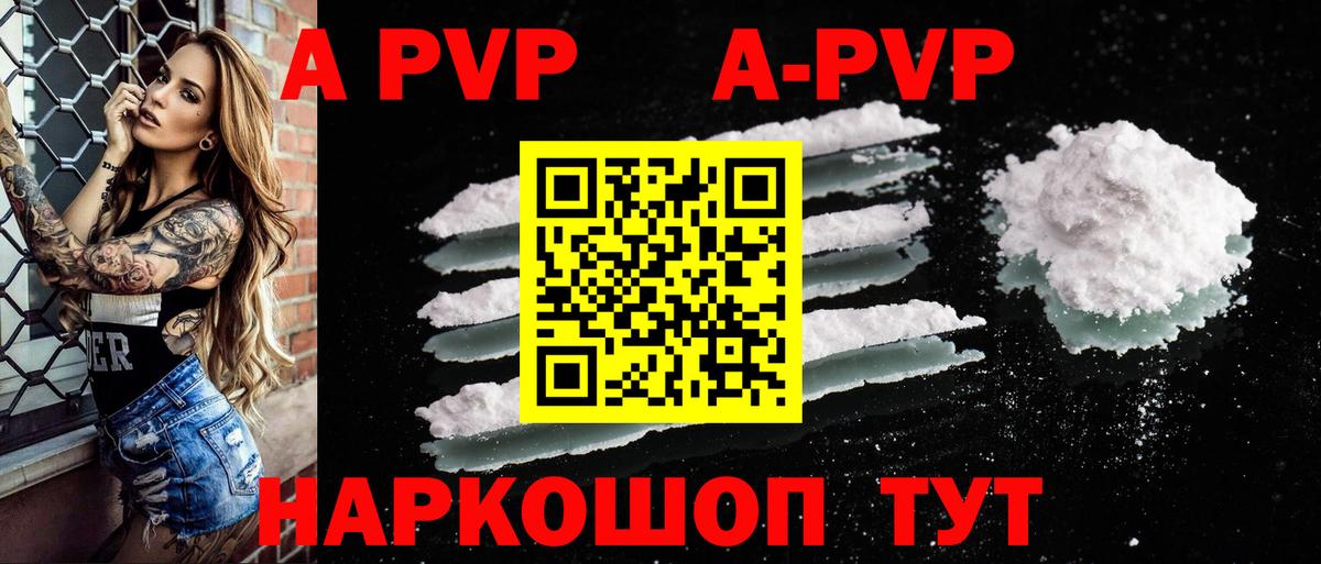 Alpha-PVP Соль Канаш