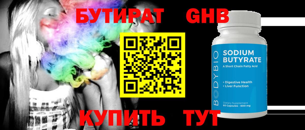 Канаш  БУТИРАТ 99%  Вход с VPN 