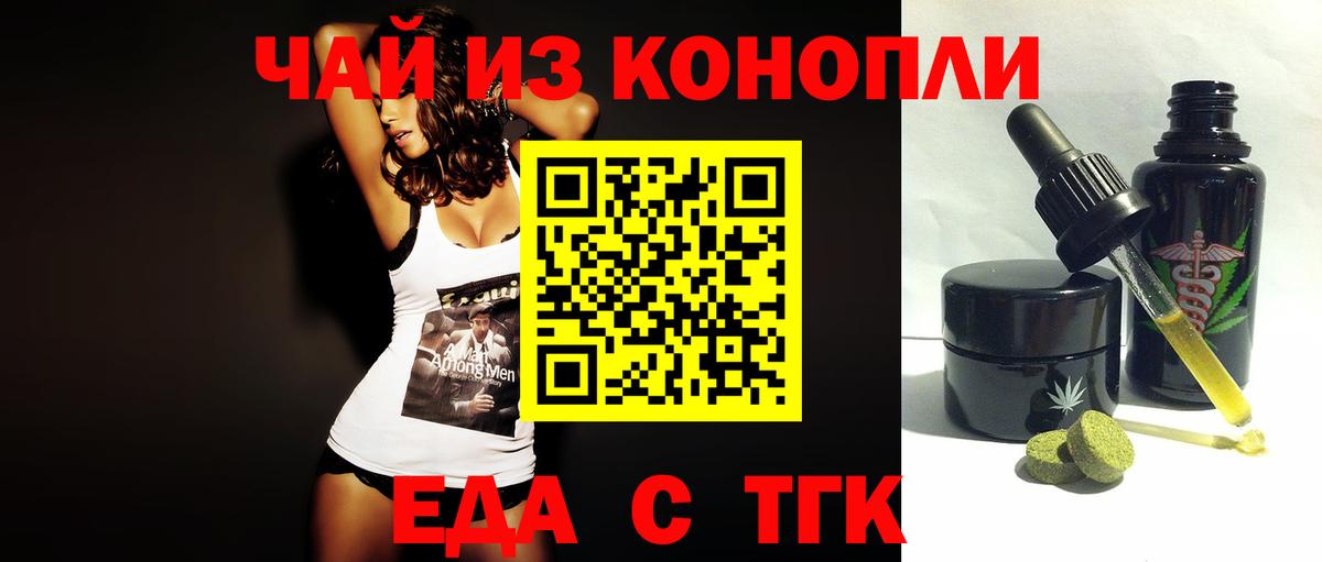 Еда ТГК марихуана  Вход с VPN  Канаш 