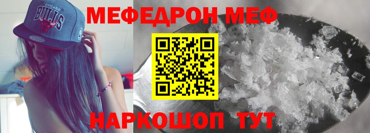 МЕФ мяу мяу  Мефедрон  Канаш  МЕФ мяу мяу  Вход с VPN 